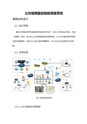 公交车载视频智能监控系统 从被动记录到主动预警的全面方案解析